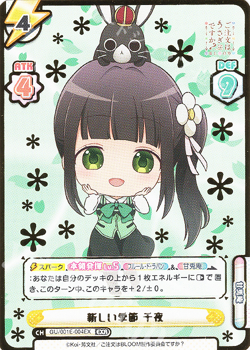 EXR 新しい季節 千夜(箔押し入り) | 販売 | カード&ローダーセット「ご注文はうさぎですか？ BLOOM」 | Reバース for you