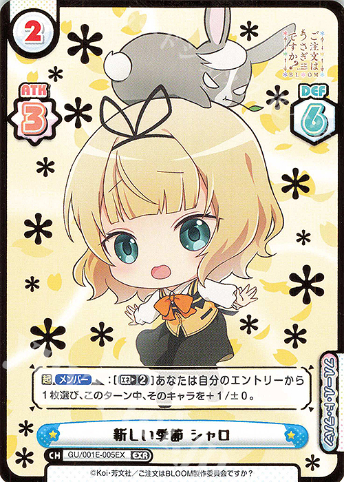 EXR 新しい季節 シャロ(箔押し入り) | 販売 | カード&ローダーセット「ご注文はうさぎですか？ BLOOM」 | Reバース for you