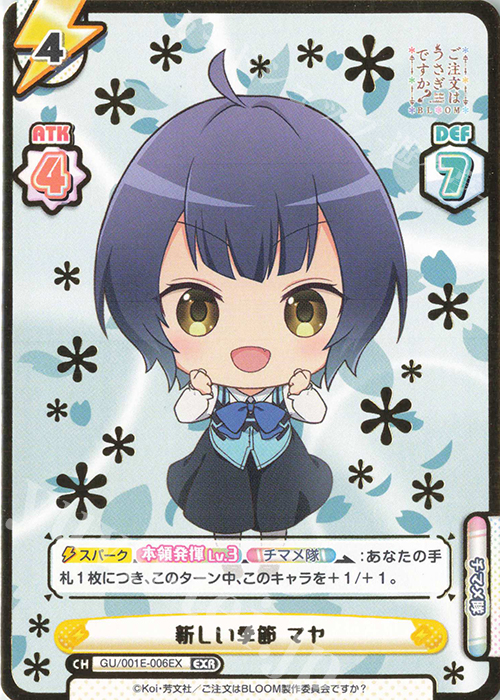 EXR 新しい季節 マヤ(箔押し入り) | 販売 | カード&ローダーセット「ご注文はうさぎですか？ BLOOM」 | Reバース for you
