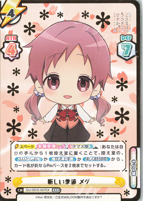 EXR 新しい季節 メグ(箔押し入り) | 販売 | カード&ローダーセット「ご注文はうさぎですか？ BLOOM」 | Reバース for you