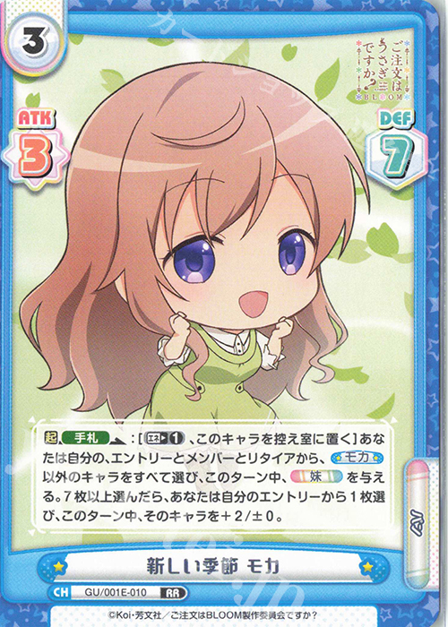 RR 新しい季節 モカ | 販売 | カード&ローダーセット「ご注文はうさぎですか？ BLOOM」 | Reバース for you