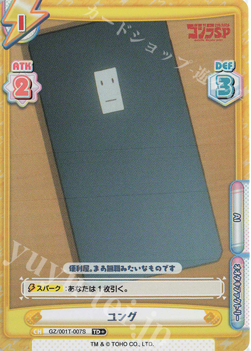 TD+ ユング | 買取 | ゴジラ S.P<シンギュラポイント> | Reバース for you
