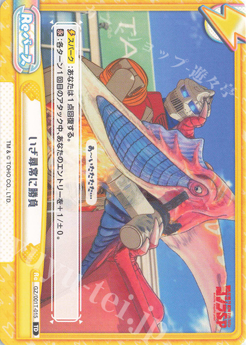 TD いざ尋常に勝負 | 販売 | ゴジラ S.P<シンギュラポイント> | Reバース for you