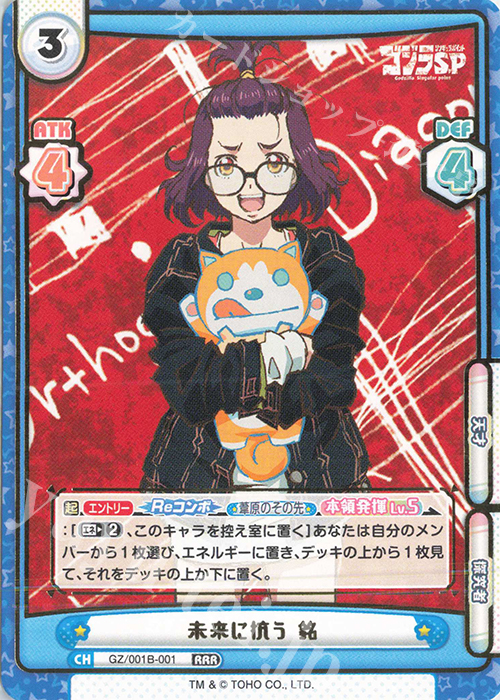 RRR 未来に抗う 銘(箔押し入り) | 販売 | ゴジラ S.P<シンギュラポイント> | Reバース for you