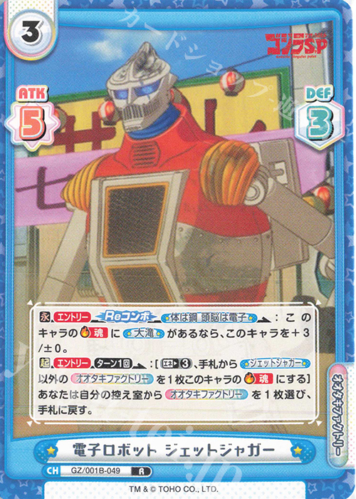 R 電子ロボット ジェットジャガー | 販売 | ゴジラ S.P<シンギュラポイント> | Reバース for you
