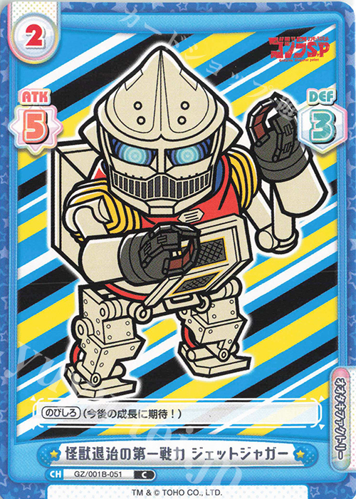 C 怪獣退治の第一戦力 ジェットジャガー | 販売 | ゴジラ S.P<シンギュラポイント> | Reバース for you