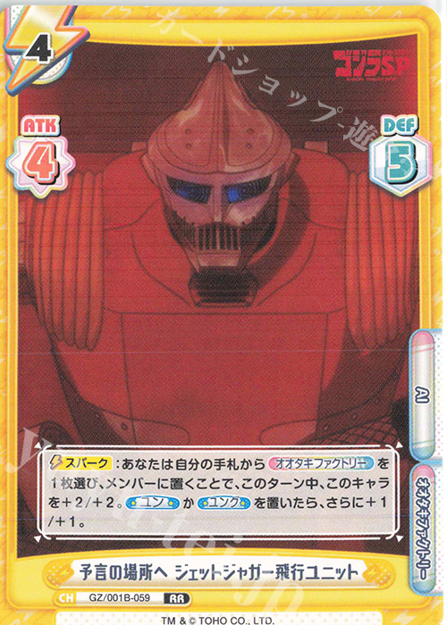 RR 予言の場所へ ジェットジャガー飛行ユニット | 販売 | ゴジラ S.P<シンギュラポイント> | Reバース for you