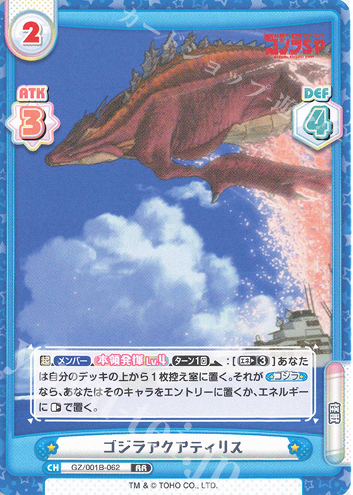 RR ゴジラアクアティリス | 販売 | ゴジラ S.P<シンギュラポイント> | Reバース for you