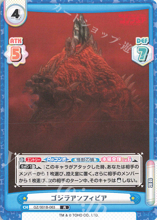 R ゴジラアンフィビア | 販売 | ゴジラ S.P<シンギュラポイント> | Reバース for you