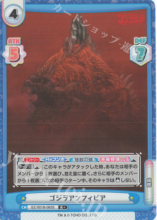 R+ ゴジラアンフィビア | 買取 | ゴジラ S.P<シンギュラポイント> | Reバース for you