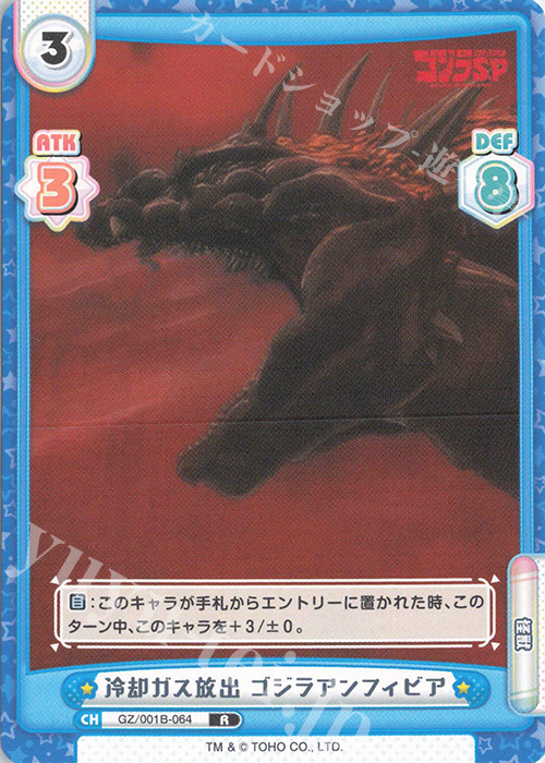 R 冷却ガス放出 ゴジラアンフィビア | 販売 | ゴジラ S.P<シンギュラポイント> | Reバース for you