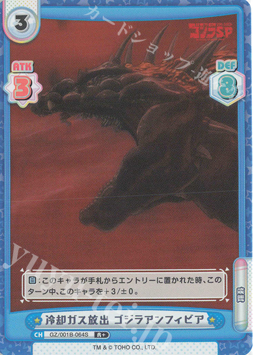 R+ 冷却ガス放出 ゴジラアンフィビア | 買取 | ゴジラ S.P<シンギュラポイント> | Reバース for you