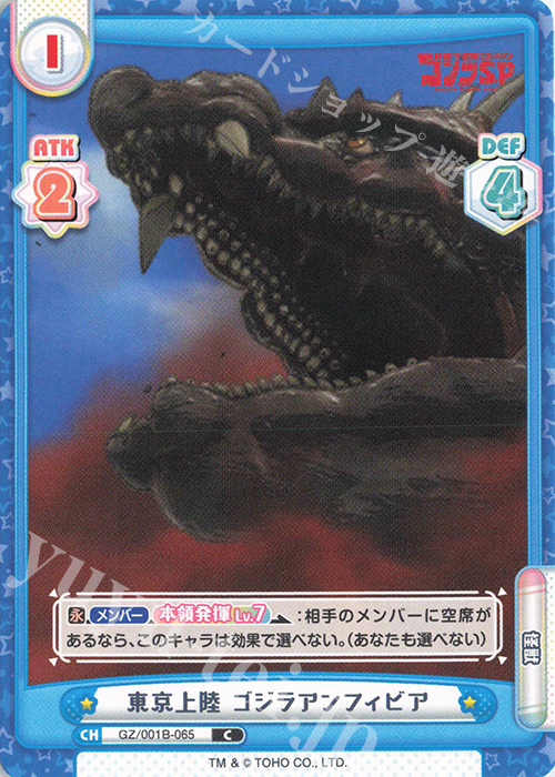 C 東京上陸 ゴジラアンフィビア | 販売 | ゴジラ S.P<シンギュラポイント> | Reバース for you