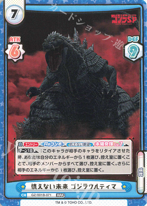 Reバース ゴジラウルティマ PP（ムービーモンスターシリーズ
