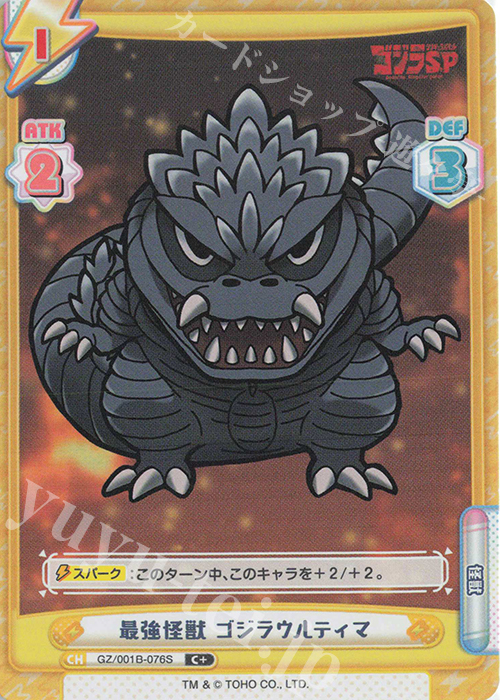 C+ 最強怪獣 ゴジラウルティマ | 販売 | ゴジラ S.P<シンギュラポイント> | Reバース for you
