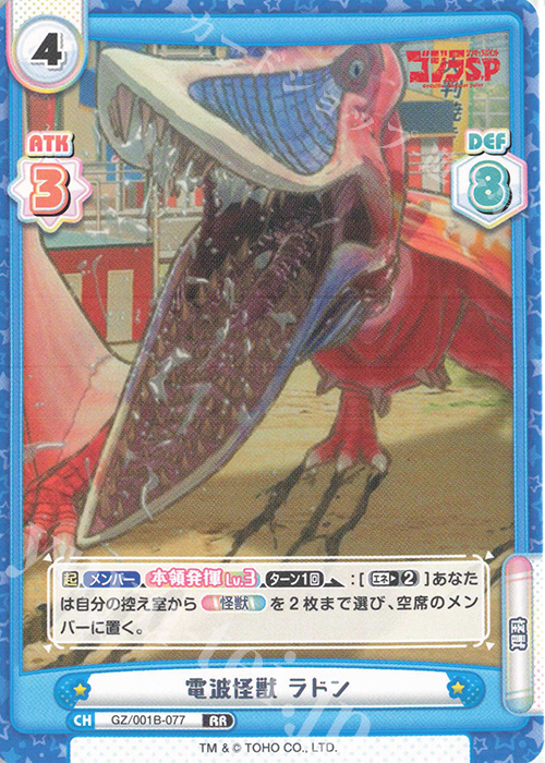 RR 電波怪獣 ラドン | 販売 | ゴジラ S.P<シンギュラポイント> | Reバース for you