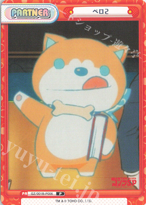 P ペロ2 | 販売 | ゴジラ S.P<シンギュラポイント> | Reバース for you