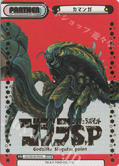NBP カマンガ(箔押し入り) | 販売 | ゴジラ S.P<シンギュラポイント> | Reバース for you