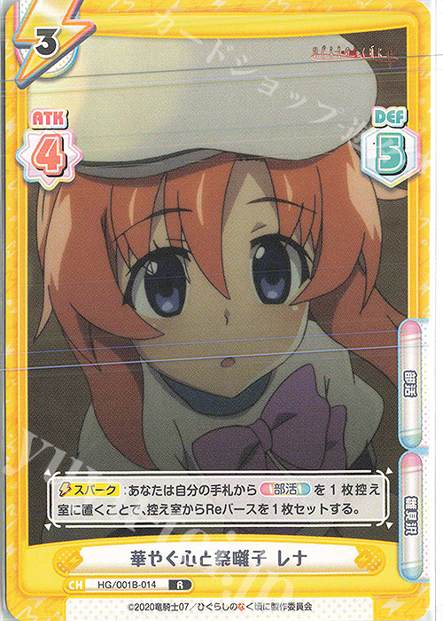 R 華やぐ心と祭囃子 レナ | 販売 | ひぐらしのなく頃に 業 | Reバース for you