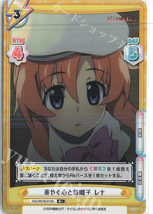 R+ 華やぐ心と祭囃子 レナ | 買取 | ひぐらしのなく頃に 業 | Reバース for you