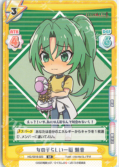 RR 女の子らしい一面 魅音 | 販売 | ひぐらしのなく頃に 業 | Reバース for you