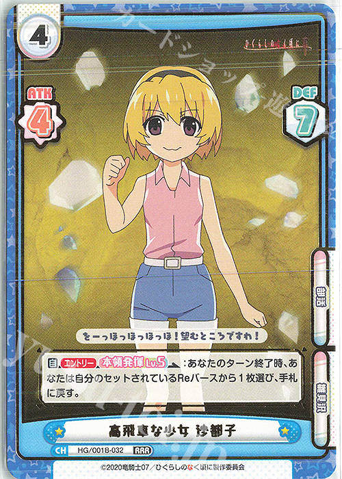 RRR 高飛車な少女 沙都子(箔押し入り) | 販売 | ひぐらしのなく頃に 業 | Reバース for you