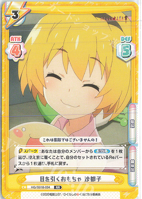 RR 目を引くおもちゃ 沙都子 | 販売 | ひぐらしのなく頃に 業 | Reバース for you