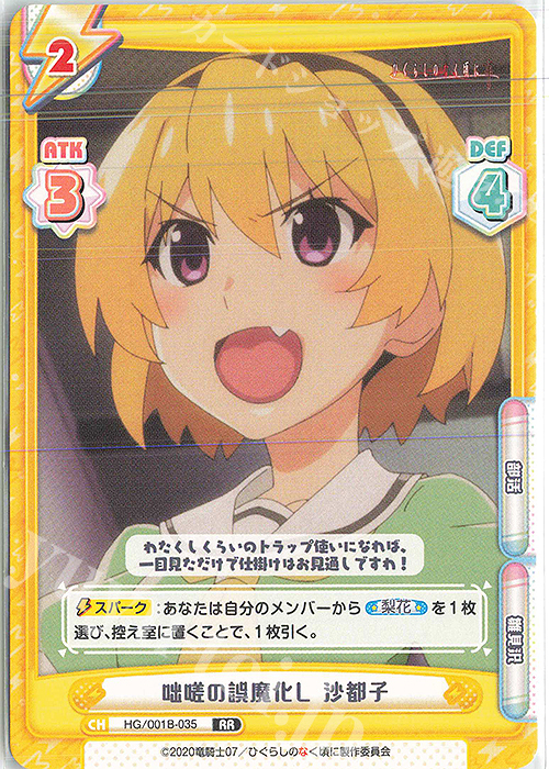 RR 咄嗟の誤魔化し 沙都子 | 販売 | ひぐらしのなく頃に 業 | Reバース for you