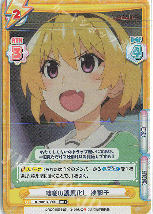 RR+ 咄嗟の誤魔化し 沙都子 | 買取 | ひぐらしのなく頃に 業 | Reバース for you