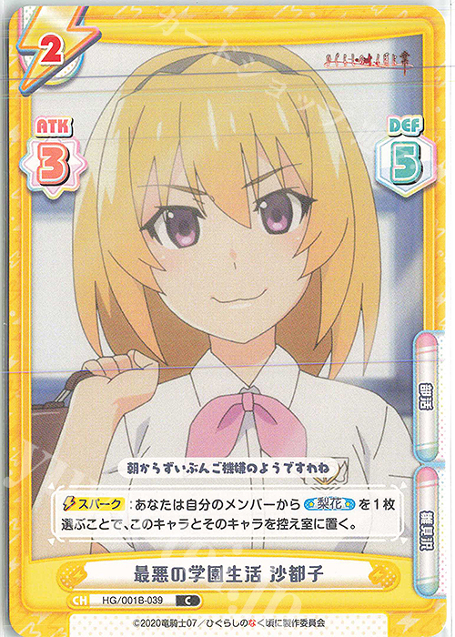 C 最悪の学園生活 沙都子 | 販売 | ひぐらしのなく頃に 業 | Reバース for you