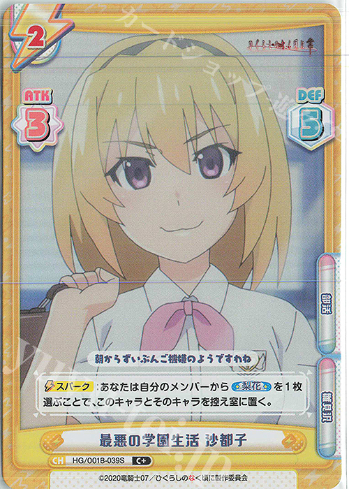 C+ 最悪の学園生活 沙都子 | 販売 | ひぐらしのなく頃に 業 | Reバース for you