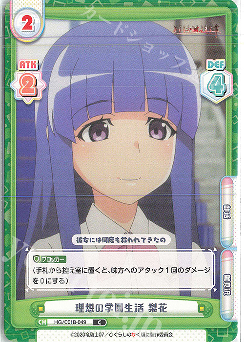 C 理想の学園生活 梨花 | 販売 | ひぐらしのなく頃に 業 | Reバース for you
