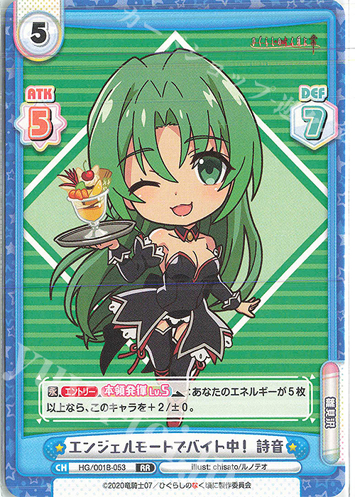 【傷】 RR エンジェルモートでバイト中！ 詩音 | 販売 | ひぐらしのなく頃に 業 | Reバース for you