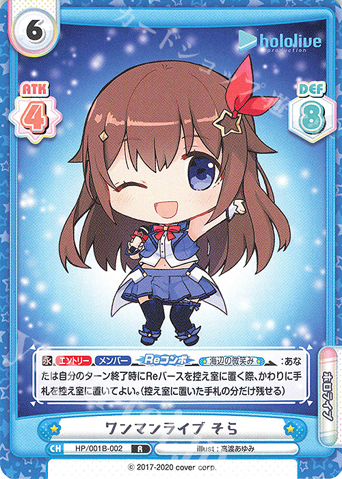 R ワンマンライブ そら | 販売 | ブースターパック「ホロライブプロダクション」 | Reバース for you