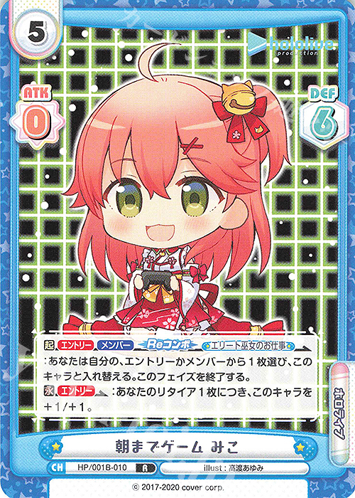 R 朝までゲーム みこ | 販売 | ブースターパック「ホロライブプロダクション」 | Reバース for you