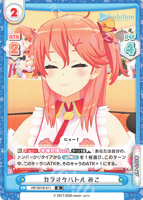 R カラオケバトル みこ | 販売 | ブースターパック「ホロライブプロダクション」 | Reバース for you