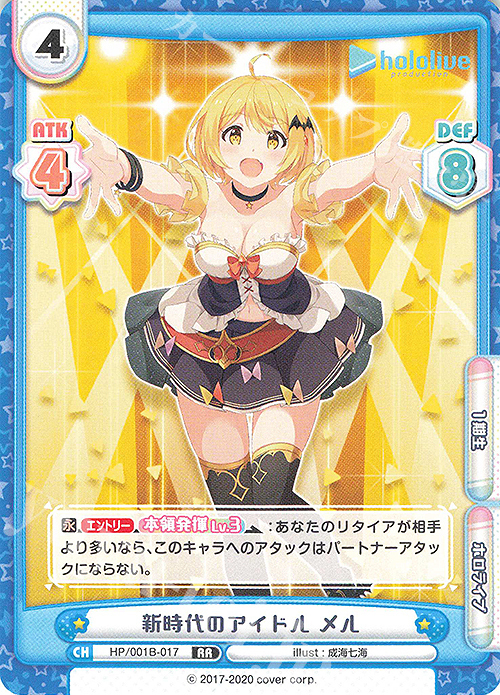 RR 新時代のアイドル メル | 販売 | ブースターパック「ホロライブプロダクション」 | Reバース for you
