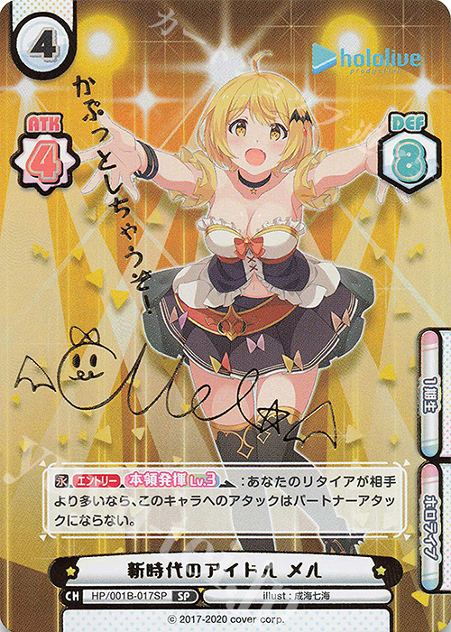 SP 新時代のアイドル メル(サイン入り/かぷっとしちゃうぞ！) | 販売 | ブースターパック「ホロライブプロダクション」 | Reバース for you