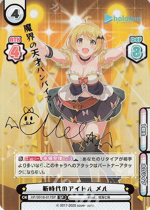 SP 新時代のアイドル メル(サイン入り/魔界の天才バンパイア！) | 販売 | ブースターパック「ホロライブプロダクション」 | Reバース for you