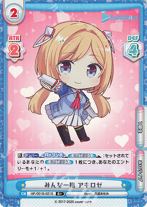 R+ みんな一緒 アキロゼ | 販売 | ブースターパック「ホロライブプロダクション」 | Reバース for you
