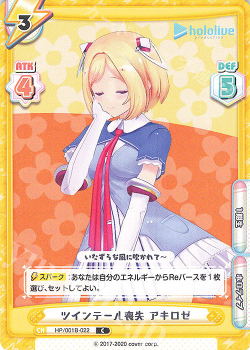 C ツインテール喪失 アキロゼ | 販売 | ブースターパック「ホロライブプロダクション」 | Reバース for you