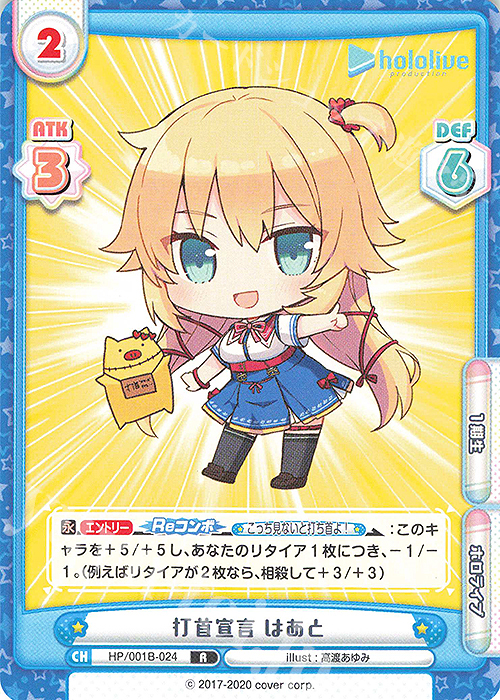 R 打首宣言 はあと | 販売 | ブースターパック「ホロライブプロダクション」 | Reバース for you