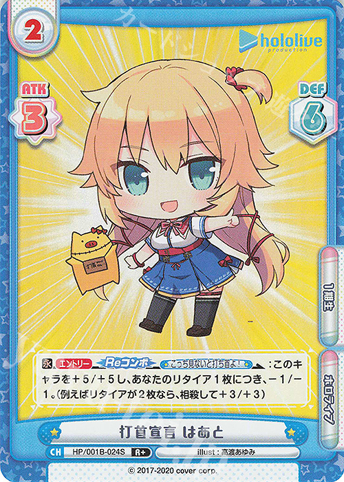 【傷】 R+ 打首宣言 はあと | 販売 | ブースターパック「ホロライブプロダクション」 | Reバース for you