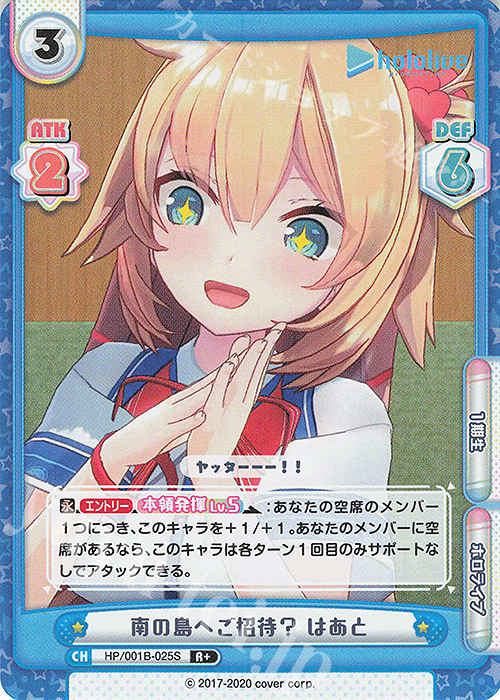 R+ 南の島へご招待？ はあと | 販売 | ブースターパック「ホロライブプロダクション」 | Reバース for you