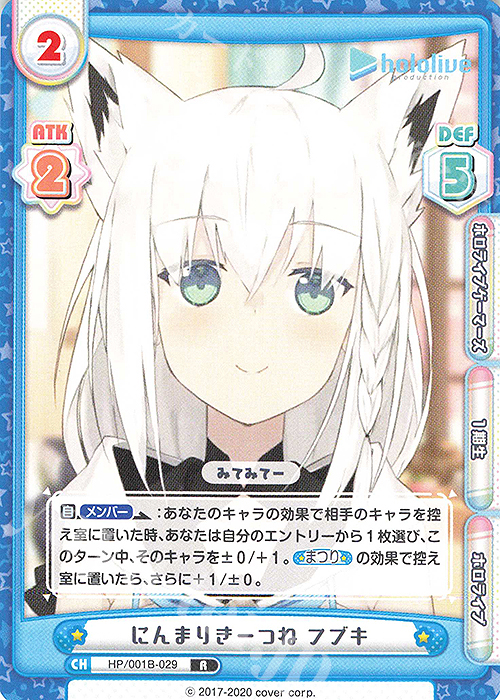 R にんまりきーつね フブキ | 販売 | ブースターパック「ホロライブプロダクション」 | Reバース for you