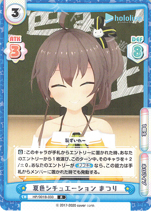 R 夏色シチュエーション まつり | 販売 | ブースターパック「ホロライブプロダクション」 | Reバース for you