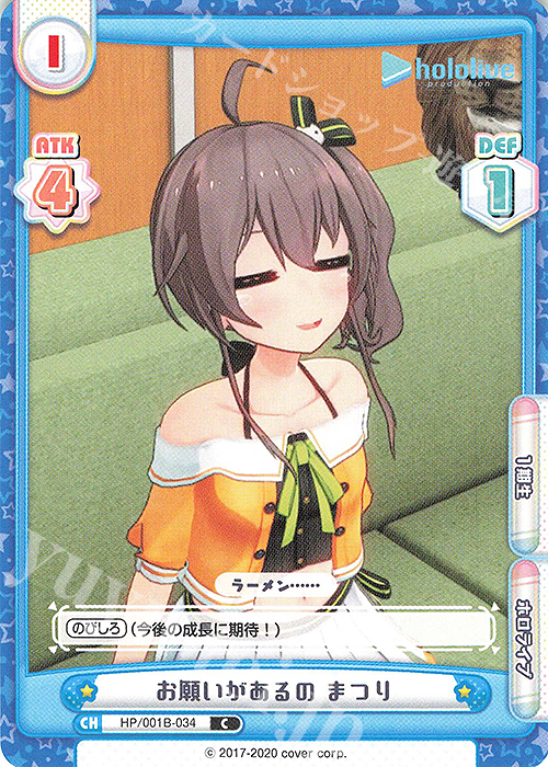 C お願いがあるの まつり | 販売 | ブースターパック「ホロライブプロダクション」 | Reバース for you