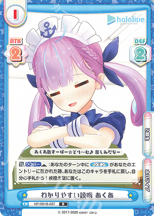 R わかりやすい説明 あくあ | 販売 | ブースターパック「ホロライブプロダクション」 | Reバース for you