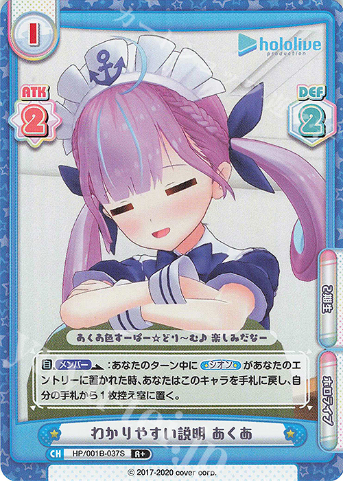 R+ わかりやすい説明 あくあ | 販売 | ブースターパック「ホロライブプロダクション」 | Reバース for you