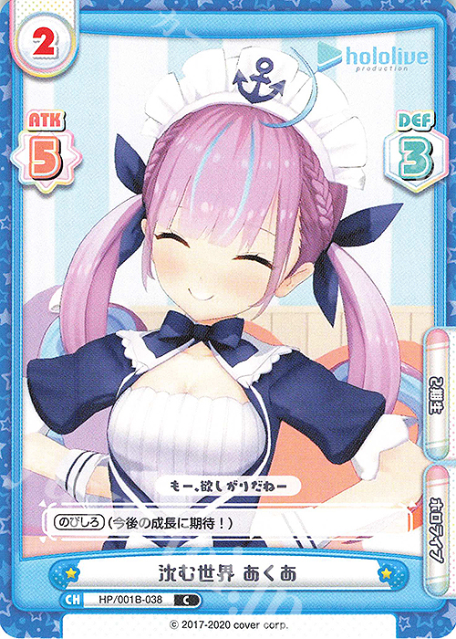 C 沈む世界 あくあ | 販売 | ブースターパック「ホロライブプロダクション」 | Reバース for you